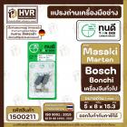 แปรงถ่านหินเจียร 4 นิ้ว ทนดี Masaki Marten Bonchi 954 จีนทั่วไป สว่านโรตารี่ GBH 2-20, 2SE, 2-24  ( 5 x 8 x15 mm. )