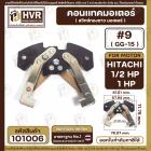 คอนแทค มอเตอร์ ( ทองขาว ) HITACHI  ( ฮิตาชิ )  1/2 HP - 1 HP ( 1/2 แรง , 1 แรง ) ( GG-15 , #9  )