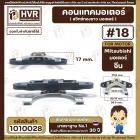 สวิทซ์หน้าทองขาว (คอนแทค) มอเตอร์ Mitsubishi ( มิตซูบิชิ ) , จีน ขนาด 3 HP - 5 HP #18