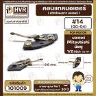 สวิทซ์หน้าทองขาว (คอนแทค) มอเตอร์ มิตซู 1/2 HP  ( Mitsubishi 1/2 แรง )  #14 ( GG-04 )