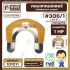 คอนแทค มอเตอร์ ( ทองขาว )  จีนแดง 1 Hp  ( #306/1,GG-51) ( กว้าง 98 mm. ขอบใน 48 mm.รูยึดน๊อต 81 mm.)