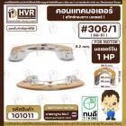 คอนแทค มอเตอร์ ( ทองขาว )  จีนแดง 1 Hp  ( #306/1,GG-51) ( กว้าง 98 mm. ขอบใน 48 mm.รูยึดน๊อต 81 mm.)