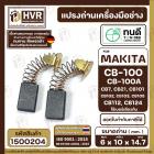 แปรงถ่าน ทนดี Makita / Maktec CB100, CB-100A , CB7, CB21, CB101, CB102, CB103, CB105, CB112, CB124 ( ใช้ Spec เดียวกัน )