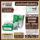 แปรงถ่าน ทนดี HITACHI ( ฮิตาชิ ) #H-021 รุ่น G10SS, G10SD, G10SF, GP2, PDA100G ( ใช้กับ G10SS2 ไม่ได้ )  ( 6.5 x 7.5 x 1