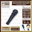 ปลอกสายไฟ กันสายหัก สว่านโรตารี่ BOSCH GBH 2-26 , GBH 2-26 . GBH 2-24 ,2 SE ( แข็งแรง ยืดหยุ่นดี )