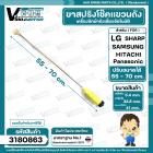 ขาสปริงโช๊คแขวนถัง เครื่องซักผ้า แบบปรับขนาดความยาวได้ 55 - 70 cm. HITACHI , LG , Panasonic , SAMSUNG , SHARP  ( ชุด 4 เ