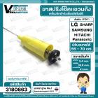 ขาสปริงโช๊คแขวนถัง เครื่องซักผ้า แบบปรับขนาดความยาวได้ 55 - 70 cm. HITACHI , LG , Panasonic , SAMSUNG , SHARP  ( ชุด 4 เ