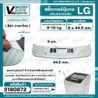 แผ่นสติ๊กเกอร์ปุ่มกด เครื่องซักผ้า LG อัตโนมัติ 8-10 kg. ( สีดำ ) ( ไทย ) ( 9 cm. x 44.5 cm. )