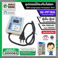 อุปกรณ์ป้องกันไฟตก ตู้เย็น ตู้แช่  WIP compressor Protector รุ่น W-PF16A ( 16แอมป์ ) (Safe Guard กันไฟตก)