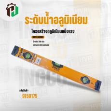 ระดับน้ำ 60 cm. (ร่องV) INGCO #HSL08060
