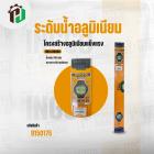 ระดับน้ำ 60 cm. (ร่องV) INGCO #HSL08060