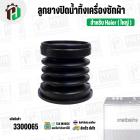 ลูกยางปิดน้ำทิ้งเครื่องซักผ้า Haier ไฮเออร์ ( ใหญ่ ) (บน 50 mm x ล่าง 58 mm x สูง 54 mm.) ( ยางนิ่ม )