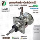 แกนซักเครื่องซักผ้าถังเดี่ยว SAMSUNG (10 - 14 kg)  DC97-14818L , WA97-14818L , DC97-00663D ( เกลียวน็อตใบพัด M8 )( แท้ )