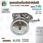 แกนซักเครื่องซักผ้าถังเดี่ยว SAMSUNG (10 - 14 kg)  DC97-14818L , WA97-14818L , DC97-00663D ( เกลียวน็อตใบพัด M8 )( แท้ )