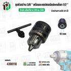 ชุดหัวสว่านเจาะเหล็ก 3/8 