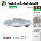 ใบพัดซักเครื่องซักผ้าถังเดี่ยว LG  8-10  kg  ( แท้ )  ( 38 cm ) ( 11T)  ( ไม่มีฝาครอบ ) #5844EY1002