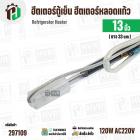 ฮีตเตอร์ตู้เย็น ฮีตเตอร์หลอดแก้ว ยาว 13 นิ้ว ( 33 cm )  แก้วโต 10 mm ขอบยึด 14 mm  ( AC220  / 140W ) #อะไหล่ตู้เย็น 