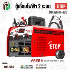 ตู้เชื่อม ETOP  MMA/MIG-420 ตู้เชื่อมไฟฟ้า 2 ระบบ มีหน้าจอแสดงกระแสไฟ ครื่องเชื่อม รุ่นไม่ใช้แก๊ส CO2 เชื่อมสแตนเลส