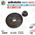 ชุดเฟือง หินเจียร Makita / Maktec รุ่น M0900 , M0900B , M0910 , M0910B , MT90 , MT91A 