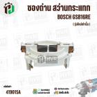 ซองถ่าน สว่านกระแทก BOSCH GSB16RE ( รุ่นใหม่เท่านั้น )