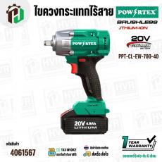 บล็อกไร้สาย 1/2" 20V POWERTEX ( PPT-CL-EW-700-40 ) ( BRUSHLESS )  750 N.m / 880 N.m #4061567