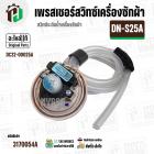 เพรสเชอร์สวิทซ์ เครื่องซักผ้า SAMSUNG DN-S25A ( แท้ )  ( ป้ายฟ้า ) INVERTER  ( 10-16 kg. ) #อะไหล่เครื่องซักผ้า #สวิทซ์