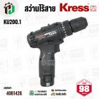 สว่านไร้สาย KRESS รุ่น KU200.1 ( 12V 10 mm. ) + แถมกระเป๋า 