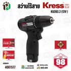 สว่านไร้สาย 3/8