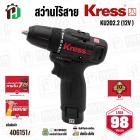 สว่านไร้สาย 3/8