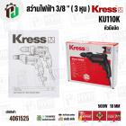 สว่านไฟฟ้า 3/8 