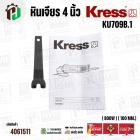 หินเจียร 4 นิ้ว KRESS  (เครส ) รุ่น KU709B.1 ( 800W ) ( 100 mm.) 