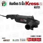 หินเจียร 5 นิ้ว KRESS ( เครส ) รุ่น KU721 ( 1400W ) ( 125 mm )