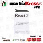 หินเจียร 5 นิ้ว KRESS ( เครส ) รุ่น KU721 ( 1400W ) ( 125 mm )
