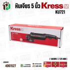 หินเจียร 5 นิ้ว KRESS ( เครส ) รุ่น KU721 ( 1400W ) ( 125 mm )