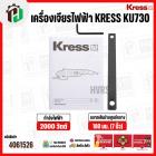 หินเจียร 7 นิ้ว KRESS  ( เครส )  KU730 ( 2200W ) ( 180 mm ) 