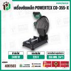 เครื่องตัดเหล็ก 14 นิ้ว  POWERTEX CO-355-X ( 2400W ) #4061503