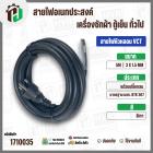 สายไฟหัวหลอม  VCT 3 x 1.5 mm. ยาว 5 เมตร ( ปลั๊กกลม ) มอก. #BTK #307
