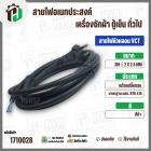สายไฟหัวหลอม  VCT 2 x 2.5 mm. ยาว 3 เมตร ( ปลั๊กกลม ) มอก. #BTK #415  #1710028
