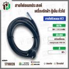 สายไฟหัวหลอม  VCT 2 x 2.5 mm. ยาว 3 เมตร ( ปลั๊กกลม ) มอก. #BTK #415  #1710028