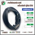 สายไฟหัวหลอม  VCT 3 x 1 mm. ยาว 3 เมตร ( ปลั๊กกลม ) มอก. #BTK #301