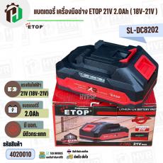 แบตเตอรี่ เครื่องมือช่าง ETOP 21V 2.0Ah ( 18V-21V ) #SL-DC8202 ( มี มอก ) ( มีตัวกันกระแทก ) ( ขั่ว MT )
