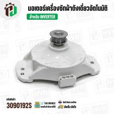 มอเตอร์เครื่องซักผ้า LG   INVERTER Part. EAU63703001 รุ่น T2516VS2M T2309VSPM ( แท้ ) ( ถอด )