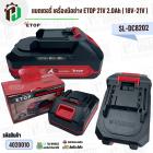 แบตเตอรี่ เครื่องมือช่าง ETOP 21V 2.0Ah ( 18V-21V ) #SL-DC8202 ( มี มอก ) ( มีตัวกันกระแทก ) ( ขั่ว MT )