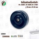 ซีลถังปั่นแห้ง TOSHIBA VH-J160WT, VH-150MT,VH-L170MT ( แท้ ) รู 16 mm x โต 94 mm #F112638000002243