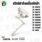 สวิทซ์ฝาถังเครื่องซักผ้า HITACHI  PTSF-130XTV*025 , SF-140XTV , SF-150XTV , SF-160XTV , SF-130XWV  , SF-140XWV  , SF-150
