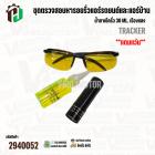 ชุดตรวจสอบหารอยรั่วแอร์รถยนต์และแอร์บ้าน น้ำยาเช็ครั่ว 30 ml. เรืองแสง ( Tracker ) R-134A **แถมแว่น**