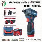 สว่านไขควงกระแทกไร้สาย MASARU รุ่น SCDI-185 16.8V 2 Ah ( แบต 2 ก้อน )