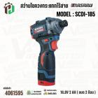 สว่านไขควงกระแทกไร้สาย MASARU รุ่น SCDI-185 16.8V 2 Ah ( แบต 2 ก้อน )