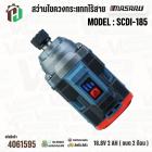 สว่านไขควงกระแทกไร้สาย MASARU รุ่น SCDI-185 16.8V 2 Ah ( แบต 2 ก้อน )