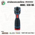 สว่านไขควงกระแทกไร้สาย MASARU รุ่น SCDI-185 16.8V 2 Ah ( แบต 2 ก้อน )